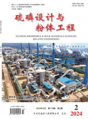 硫磷设计与粉体工程